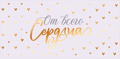Конверт для денег 