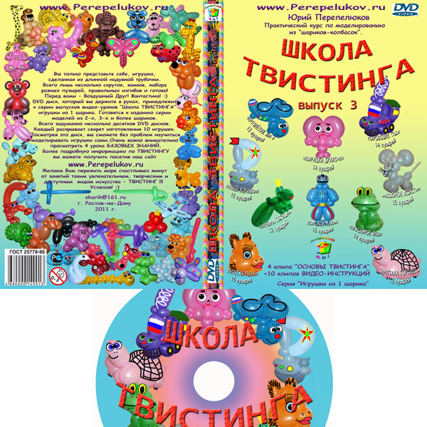 DVD диск "ШКОЛА ТВИСТИНГА" вып. 3