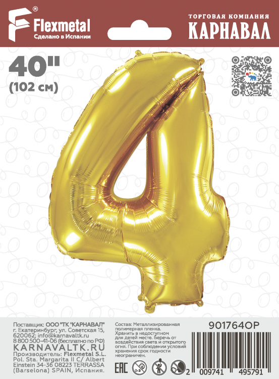 Шар Цифра "4" золото / Four (в фирменной упаковке)